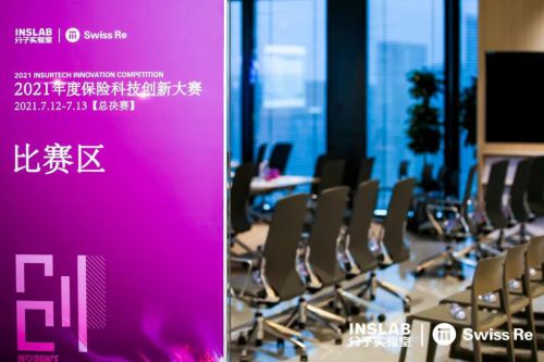 2021保險科技創(chuàng)新大賽圓滿落幕，圓心惠保榮獲創(chuàng)新優(yōu)秀獎